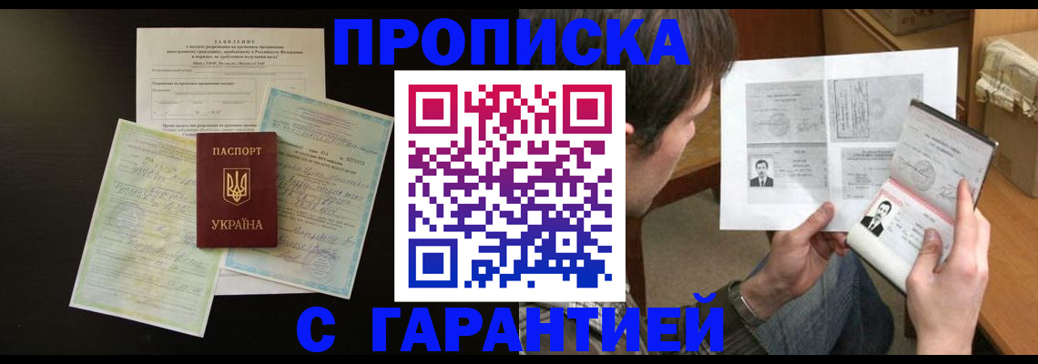 временная прописка в Мегионе