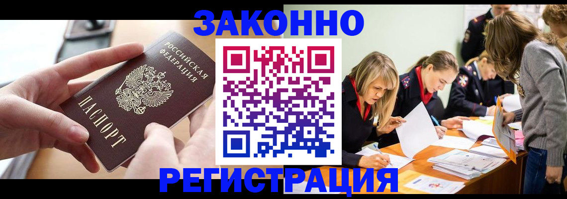 прописка для работы в Мегионе